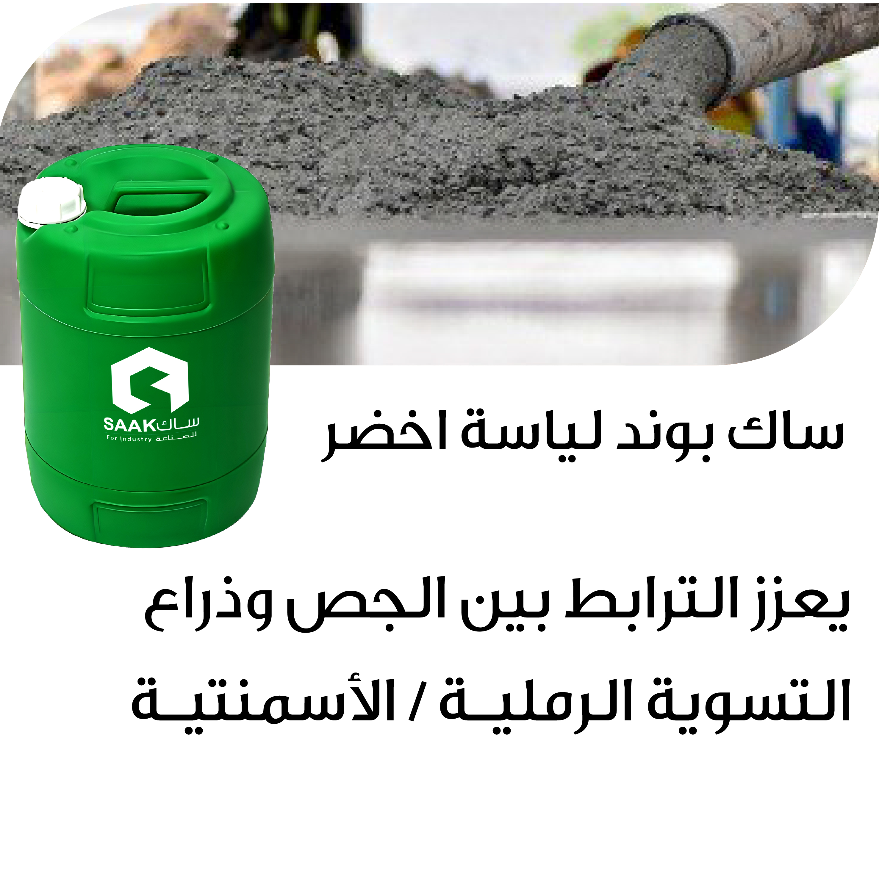ساك بوند لياسة اخضر 